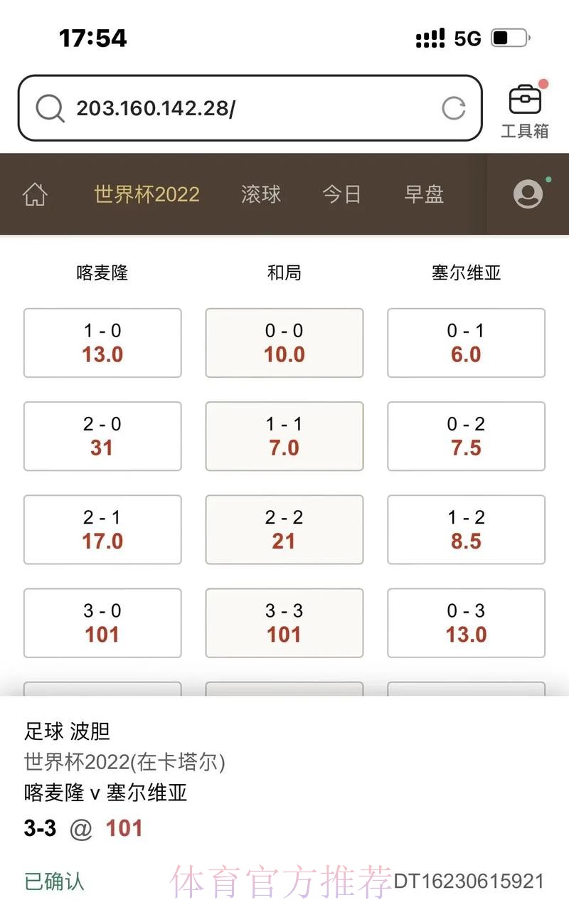 揭秘世界杯滚球注册最新网址的最佳攻略