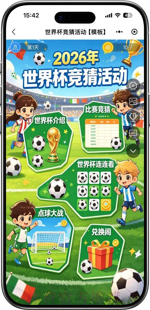 2026世界杯竞猜平台推荐与攻略