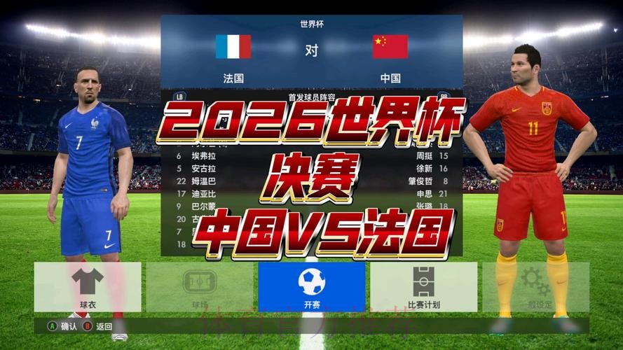 2026世界杯视频直播在线观看全攻略 2026世界杯视频直播在线观看全攻略